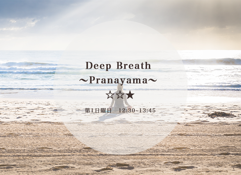 Deep Breath3 〜Pranayama〜 Deep Breath3 〜Pranayama〜